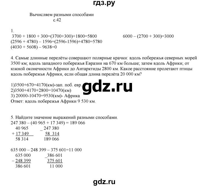 ГДЗ по математике 4 класс Башмаков часть 1. страница - 42, Решебник №1 2012