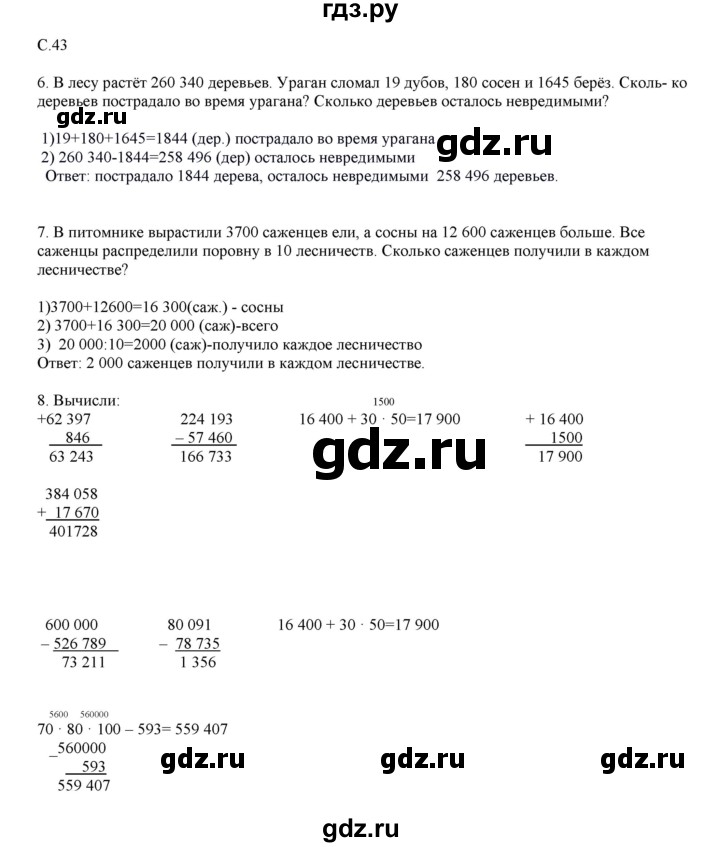 ГДЗ по математике 4 класс Башмаков часть 1. страница - 43, Решебник №1 2012