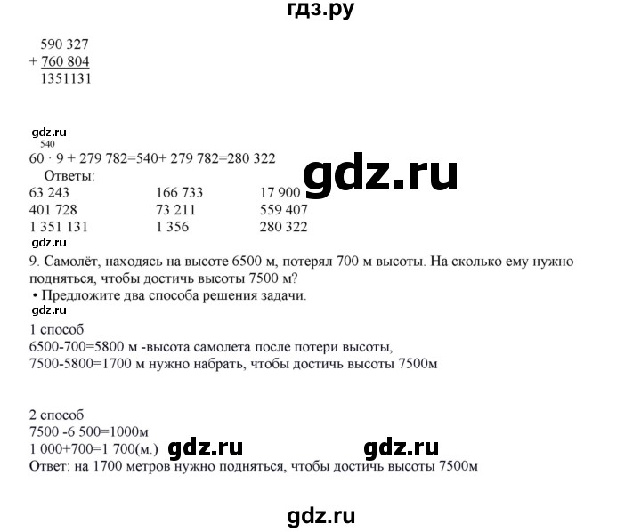 ГДЗ по математике 4 класс Башмаков часть 1. страница - 43, Решебник №1 2012