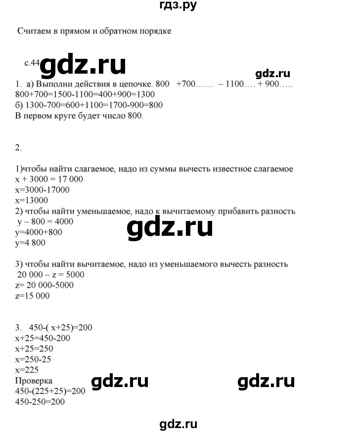 ГДЗ по математике 4 класс Башмаков часть 1. страница - 44, Решебник №1 2012
