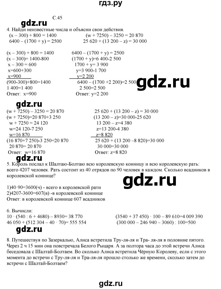 ГДЗ по математике 4 класс Башмаков часть 1. страница - 45, Решебник №1 2012