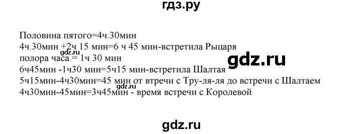 ГДЗ по математике 4 класс Башмаков часть 1. страница - 45, Решебник №1 2012