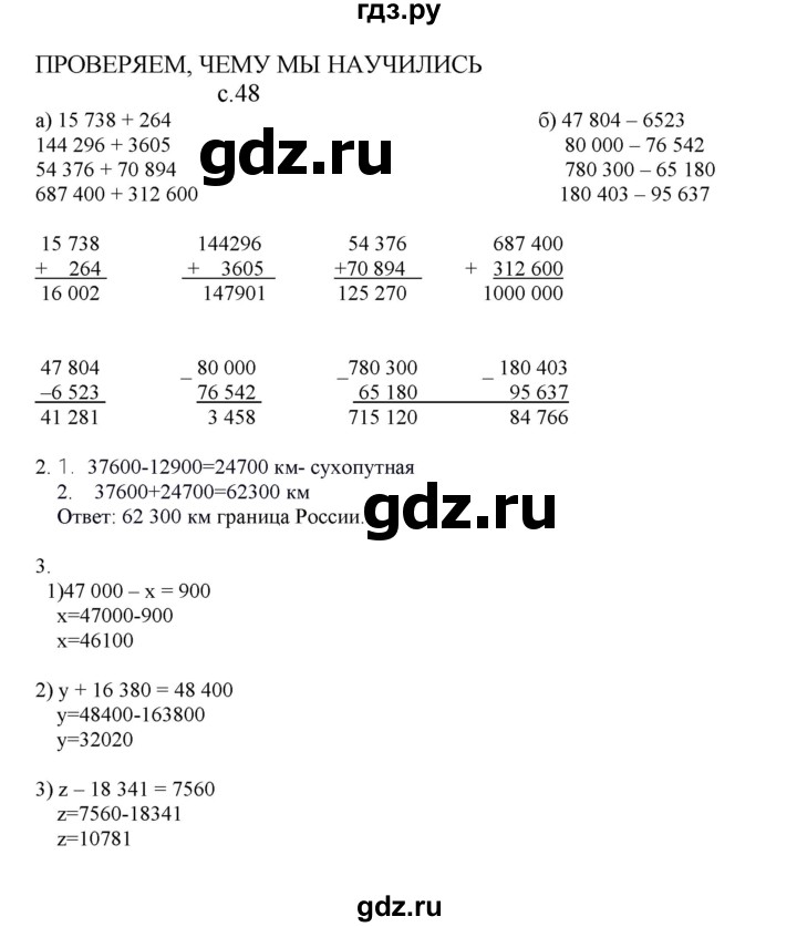 ГДЗ по математике 4 класс Башмаков часть 1. страница - 48, Решебник №1 2012