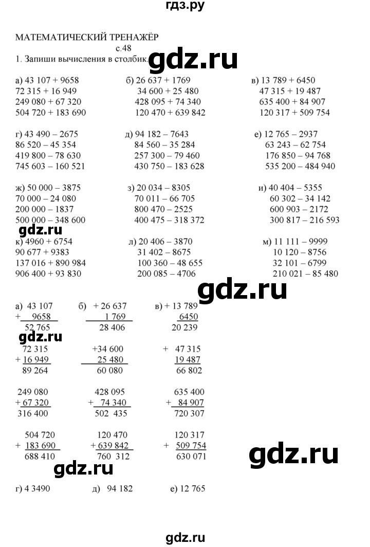 ГДЗ по математике 4 класс Башмаков часть 1. страница - 48, Решебник №1 2012