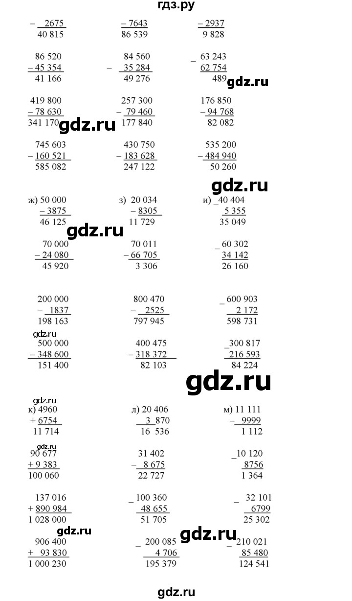 ГДЗ по математике 4 класс Башмаков часть 1. страница - 48, Решебник №1 2012