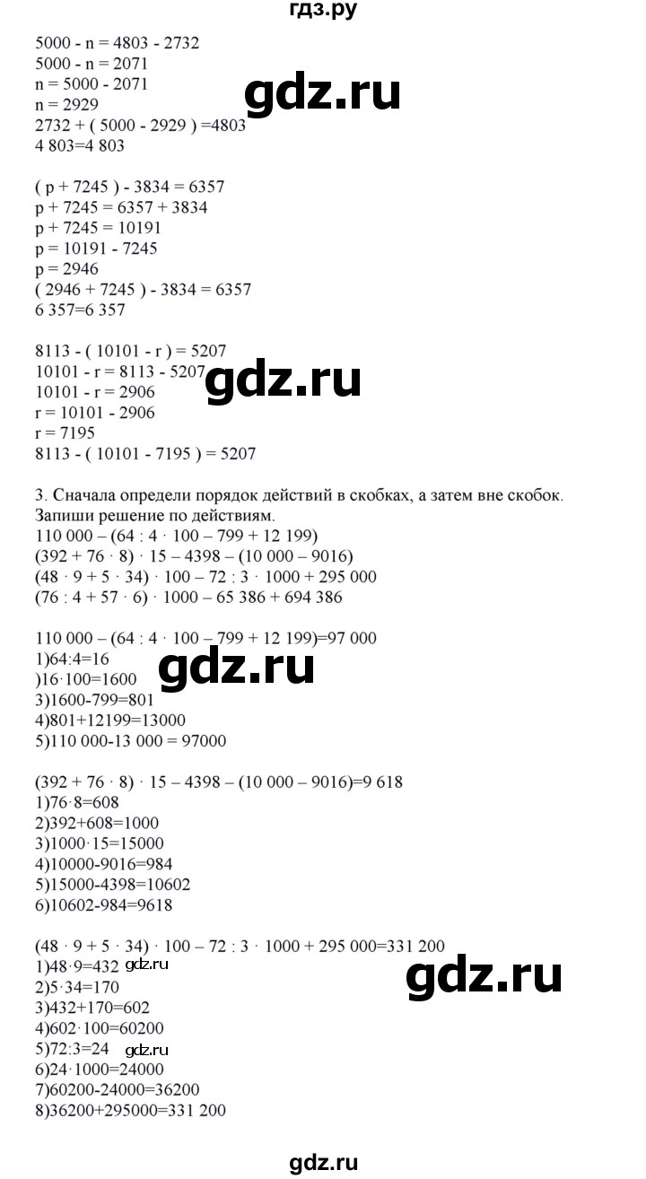 ГДЗ по математике 4 класс Башмаков часть 1. страница - 49, Решебник №1 2012