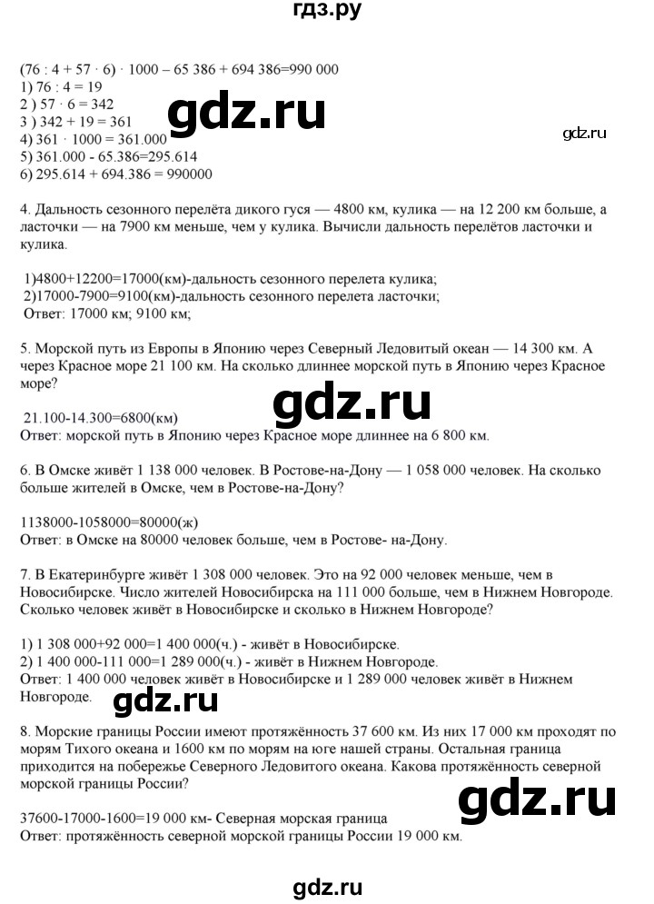 ГДЗ по математике 4 класс Башмаков часть 1. страница - 49, Решебник №1 2012