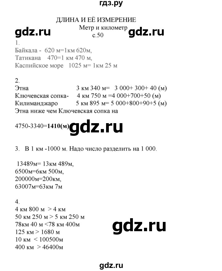ГДЗ по математике 4 класс Башмаков часть 1. страница - 50, Решебник №1 2012
