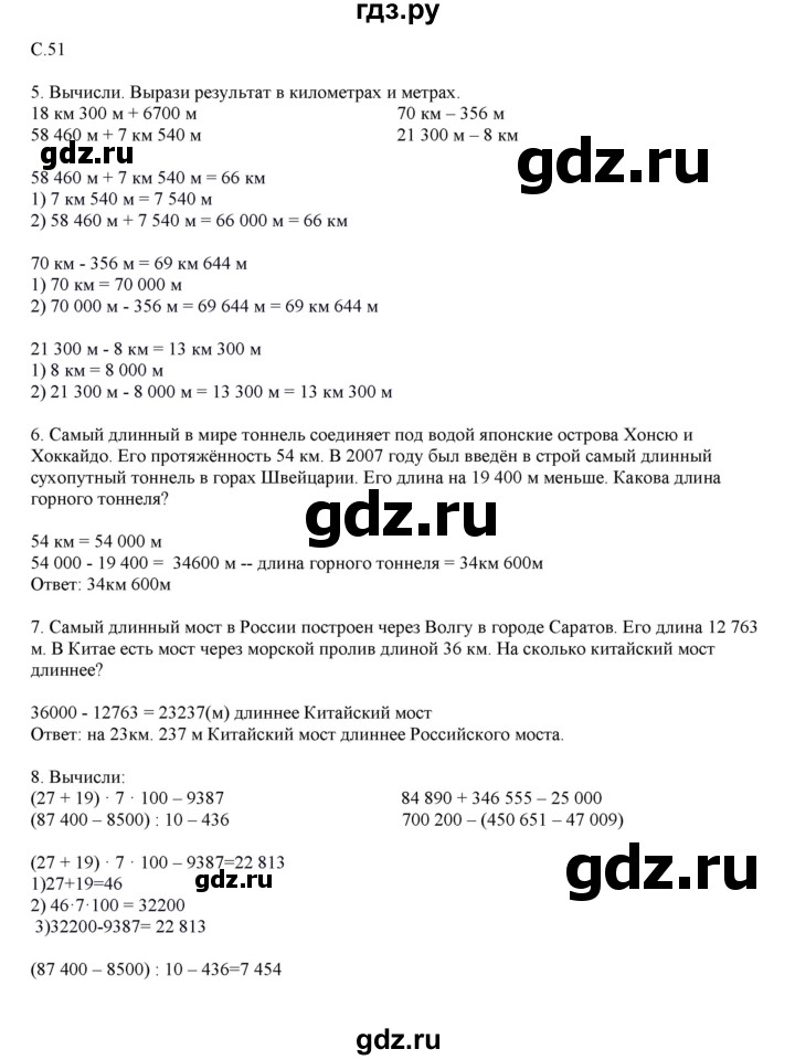 ГДЗ по математике 4 класс Башмаков часть 1. страница - 51, Решебник №1 2012