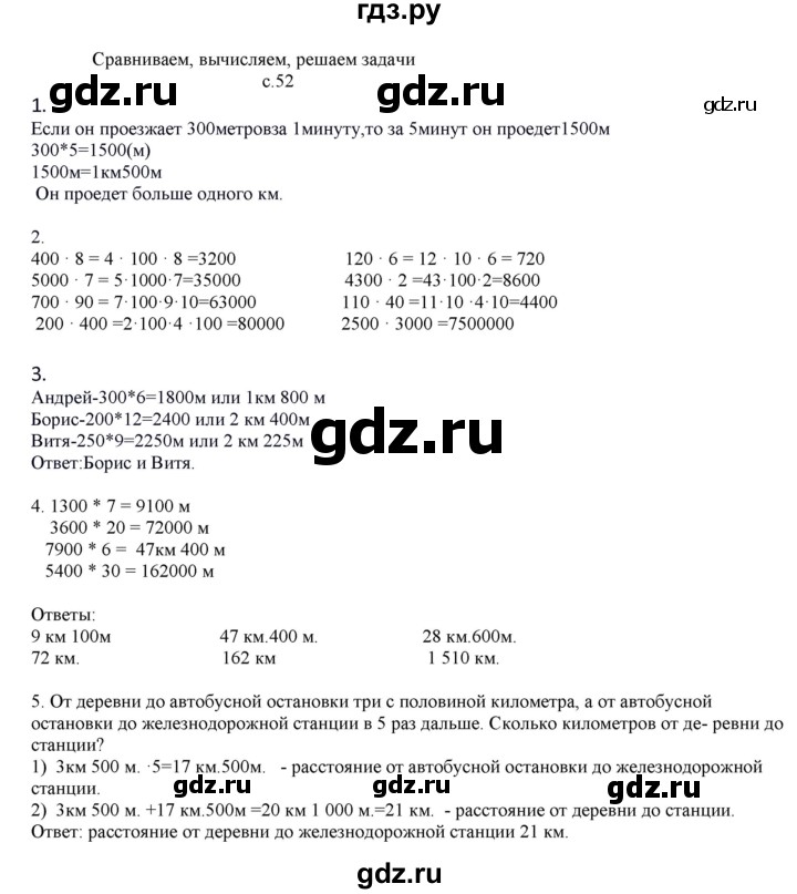 ГДЗ по математике 4 класс Башмаков часть 1. страница - 52, Решебник №1 2012