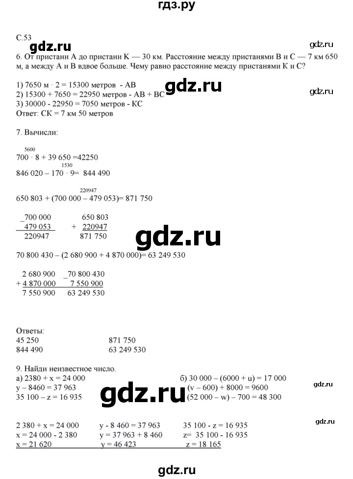 ГДЗ по математике 4 класс Башмаков часть 1. страница - 53, Решебник №1 2012