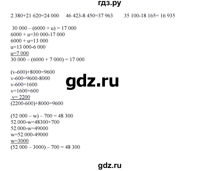 ГДЗ по математике 4 класс Башмаков часть 1. страница - 53, Решебник №1 2012