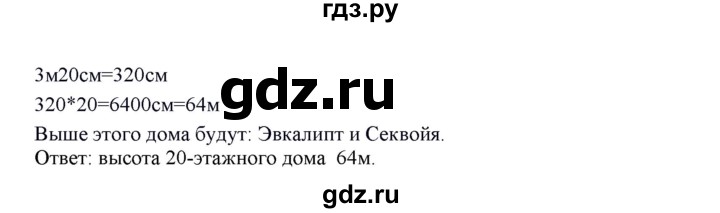 ГДЗ по математике 4 класс Башмаков часть 1. страница - 56, Решебник №1 2012