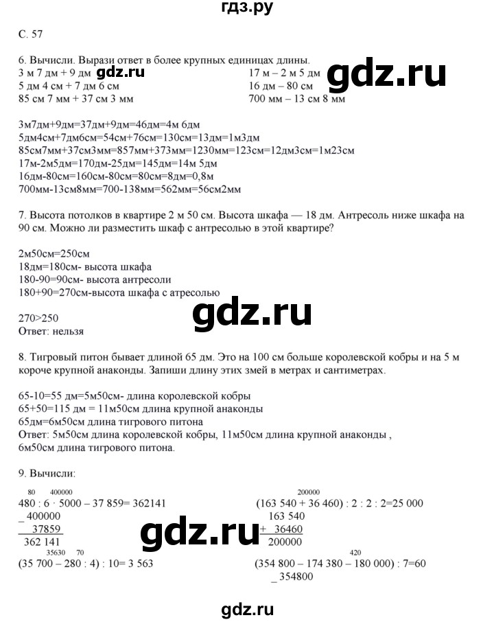 ГДЗ по математике 4 класс Башмаков часть 1. страница - 57, Решебник №1 2012