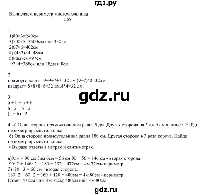 ГДЗ по математике 4 класс Башмаков часть 1. страница - 58, Решебник №1 2012