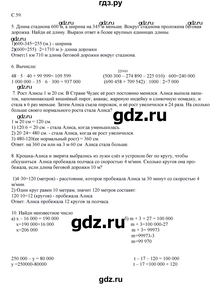 ГДЗ по математике 4 класс Башмаков часть 1. страница - 59, Решебник №1 2012