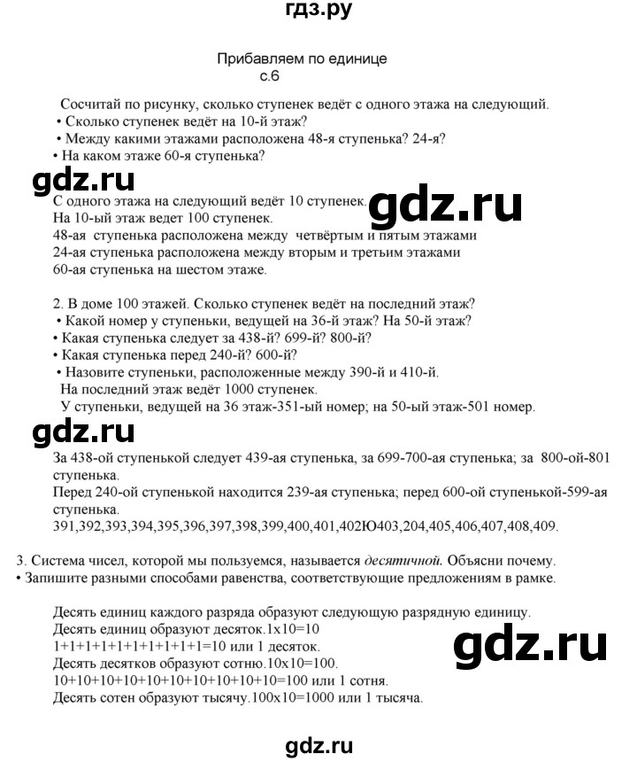 ГДЗ по математике 4 класс Башмаков часть 1. страница - 6, Решебник №1 2012