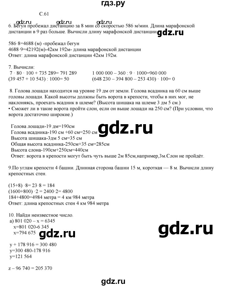 ГДЗ по математике 4 класс Башмаков часть 1. страница - 61, Решебник №1 2012