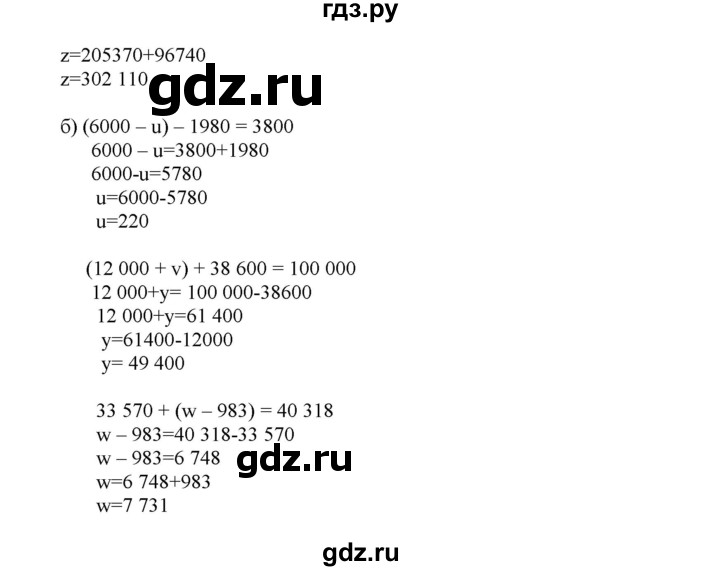 ГДЗ по математике 4 класс Башмаков часть 1. страница - 61, Решебник №1 2012