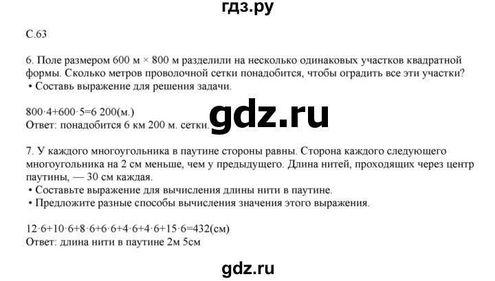 ГДЗ по математике 4 класс Башмаков часть 1. страница - 63, Решебник №1 2012