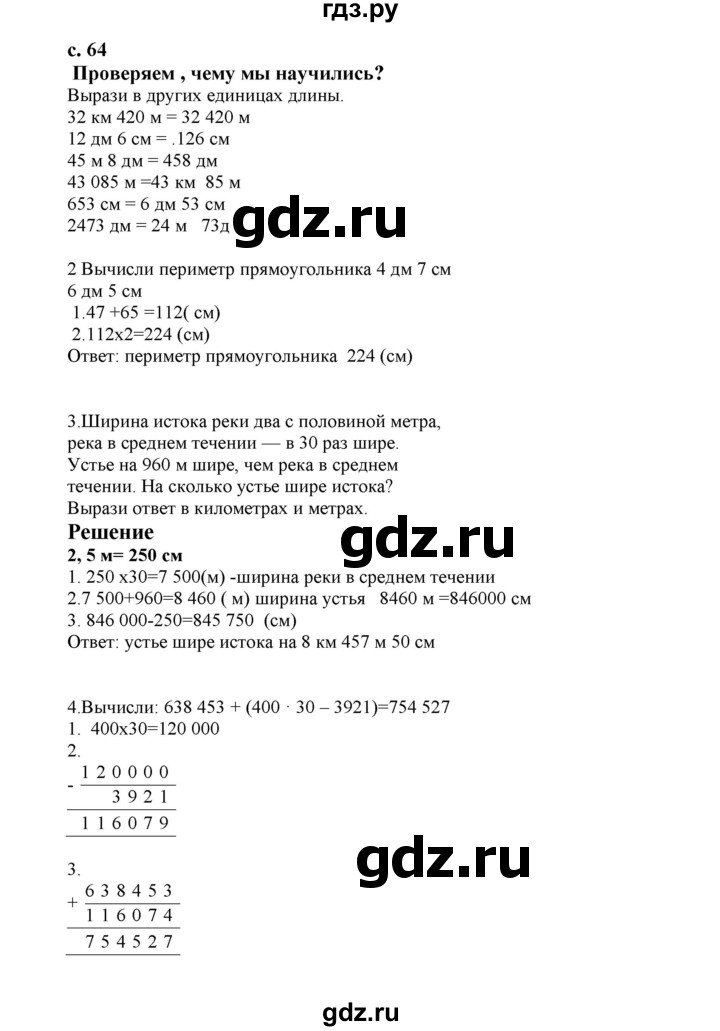 ГДЗ по математике 4 класс Башмаков часть 1. страница - 64, Решебник №1 2012