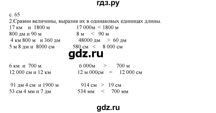 ГДЗ по математике 4 класс Башмаков часть 1. страница - 65, Решебник №1 2012