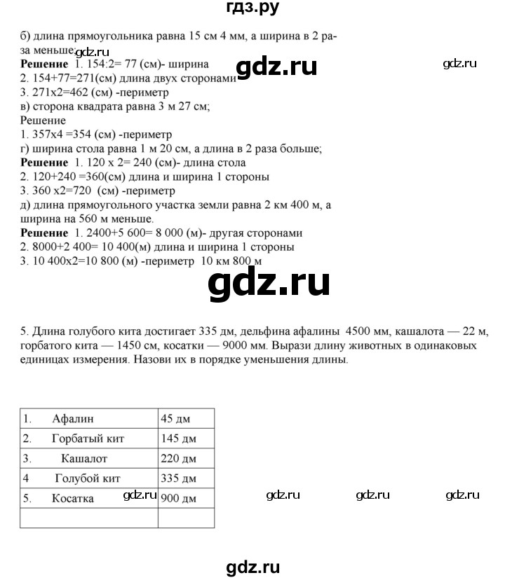 ГДЗ по математике 4 класс Башмаков часть 1. страница - 65, Решебник №1 2012