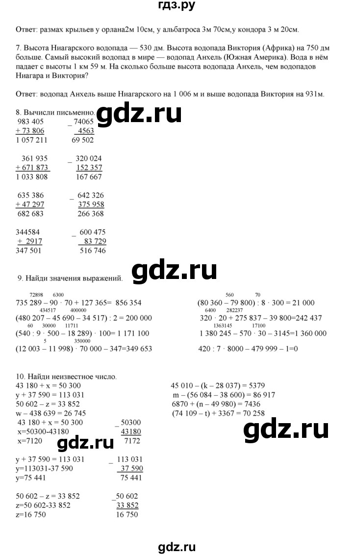 ГДЗ по математике 4 класс Башмаков часть 1. страница - 66, Решебник №1 2012