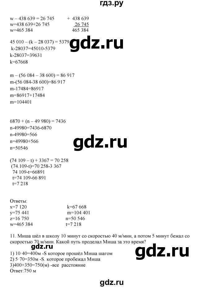 ГДЗ по математике 4 класс Башмаков часть 1. страница - 66, Решебник №1 2012