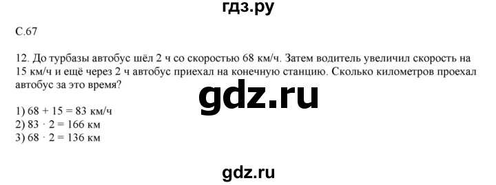 ГДЗ по математике 4 класс Башмаков часть 1. страница - 67, Решебник №1 2012