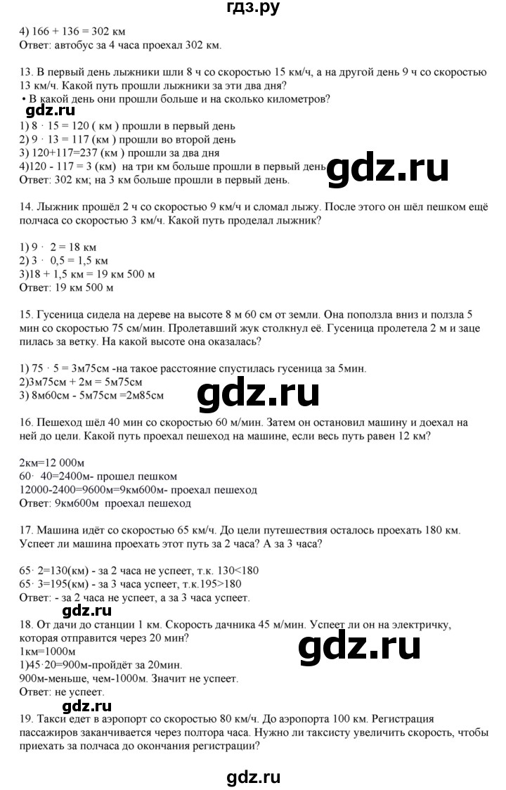 ГДЗ по математике 4 класс Башмаков часть 1. страница - 67, Решебник №1 2012