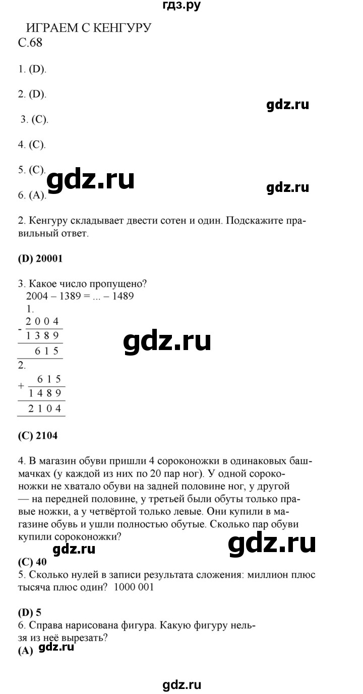 ГДЗ по математике 4 класс Башмаков часть 1. страница - 68, Решебник №1 2012