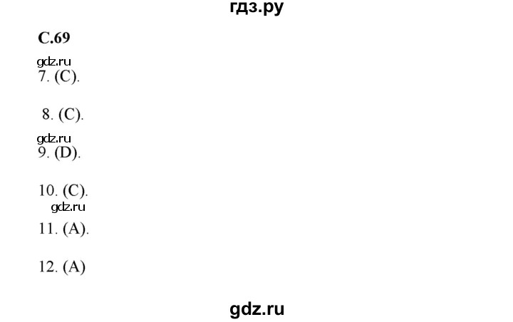 ГДЗ по математике 4 класс Башмаков часть 1. страница - 69, Решебник №1 2012