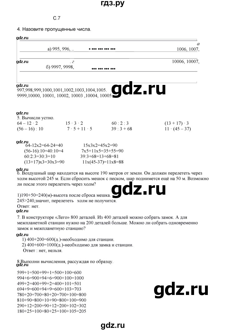 ГДЗ по математике 4 класс Башмаков часть 1. страница - 7, Решебник №1 2012