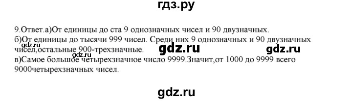ГДЗ по математике 4 класс Башмаков часть 1. страница - 7, Решебник №1 2012