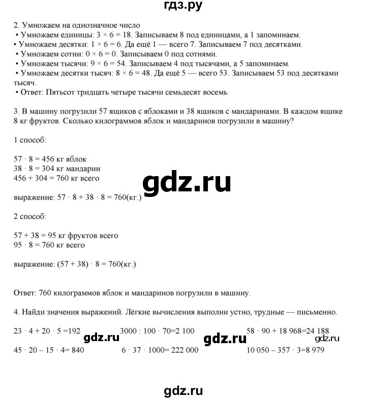 ГДЗ по математике 4 класс Башмаков часть 1. страница - 72, Решебник №1 2012