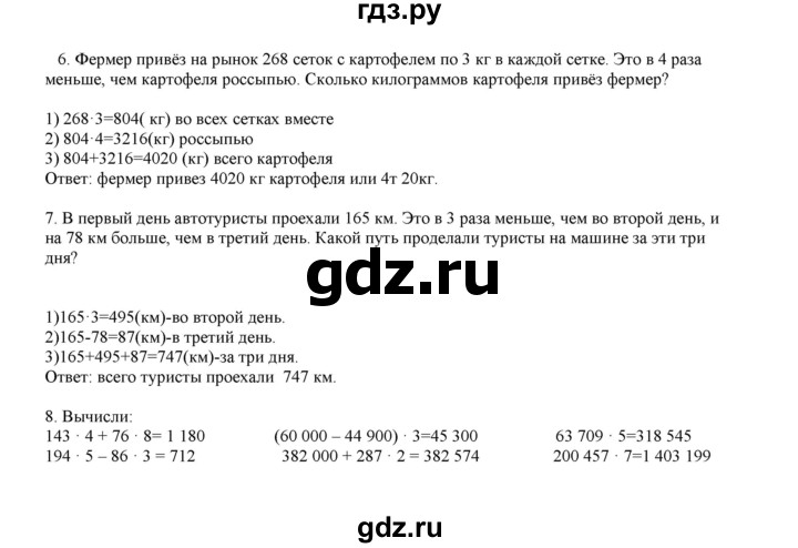 ГДЗ по математике 4 класс Башмаков часть 1. страница - 73, Решебник №1 2012