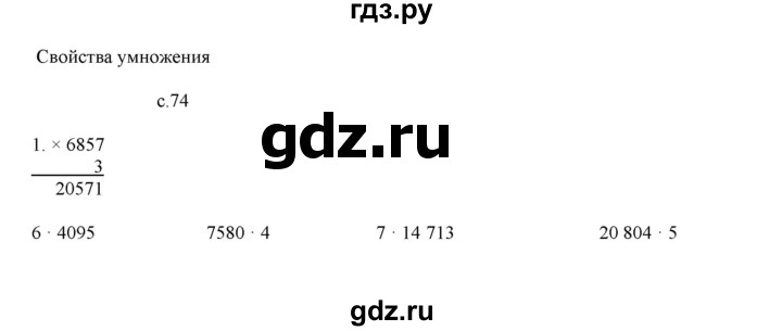 ГДЗ по математике 4 класс Башмаков часть 1. страница - 74, Решебник №1 2012