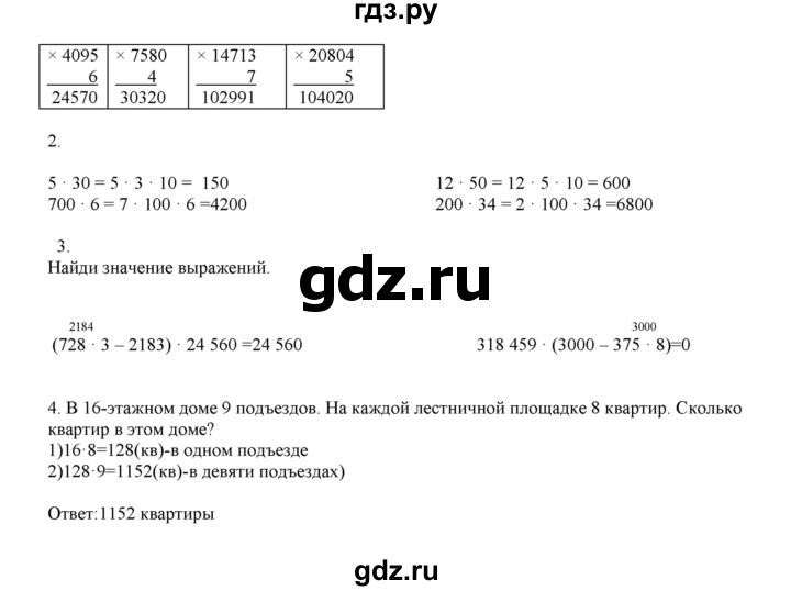 ГДЗ по математике 4 класс Башмаков часть 1. страница - 74, Решебник №1 2012