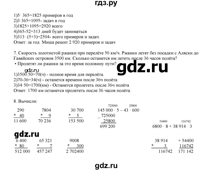 ГДЗ по математике 4 класс Башмаков часть 1. страница - 79, Решебник №1 2012