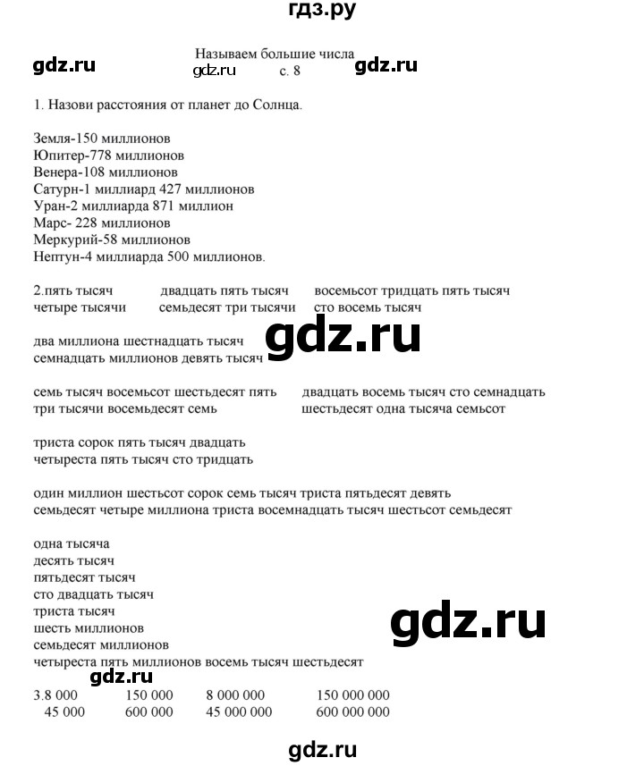 ГДЗ по математике 4 класс Башмаков часть 1. страница - 8, Решебник №1 2012