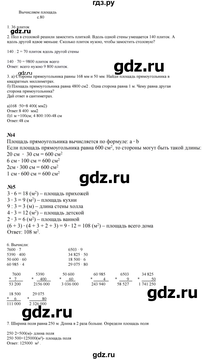 ГДЗ по математике 4 класс Башмаков часть 1. страница - 80, Решебник №1 2012