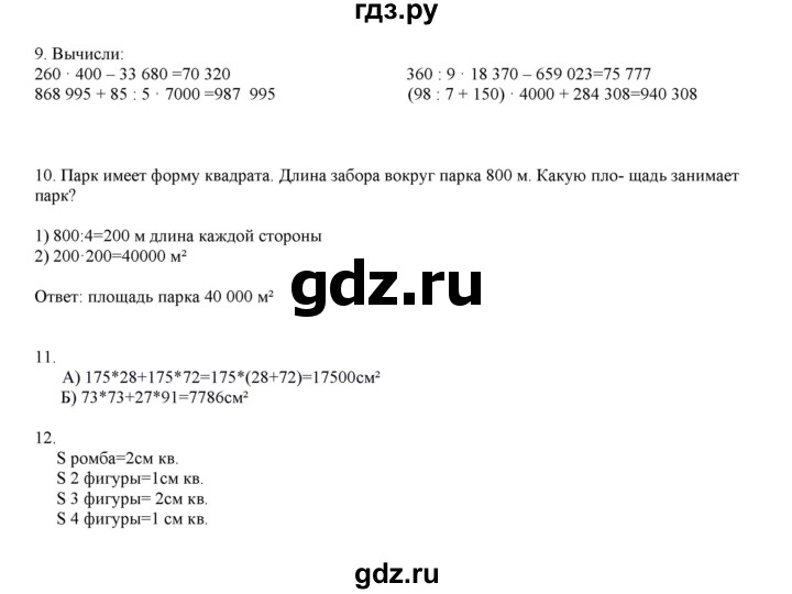 ГДЗ по математике 4 класс Башмаков часть 1. страница - 81, Решебник №1 2012