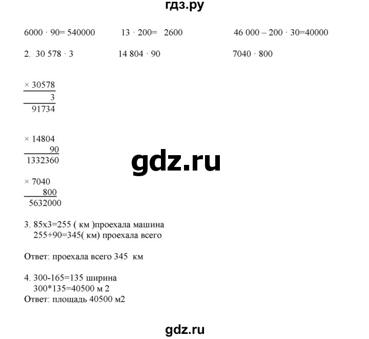 ГДЗ по математике 4 класс Башмаков часть 1. страница - 82, Решебник №1 2012