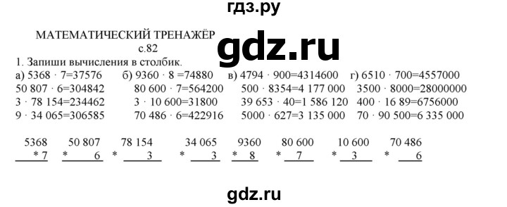 ГДЗ по математике 4 класс Башмаков часть 1. страница - 82, Решебник №1 2012