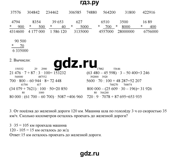 ГДЗ по математике 4 класс Башмаков часть 1. страница - 82, Решебник №1 2012