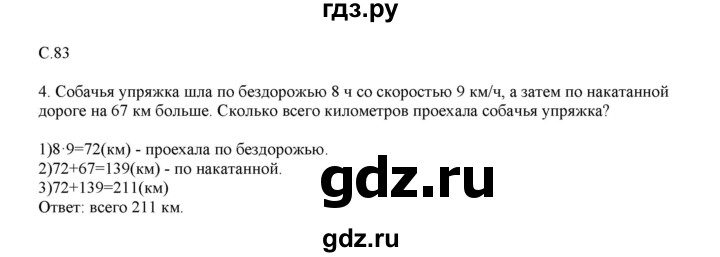 ГДЗ по математике 4 класс Башмаков часть 1. страница - 83, Решебник №1 2012