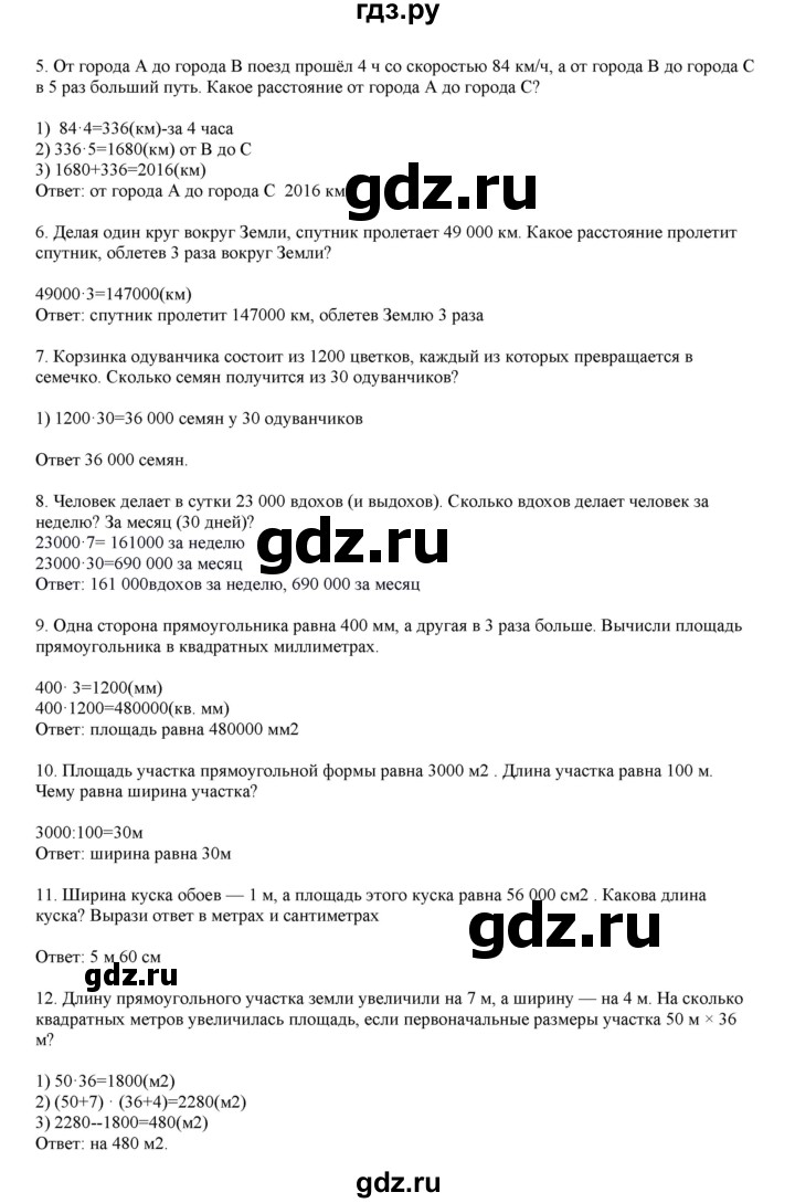 ГДЗ по математике 4 класс Башмаков часть 1. страница - 83, Решебник №1 2012