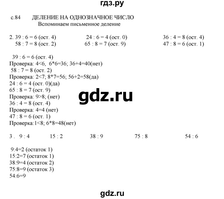 ГДЗ по математике 4 класс Башмаков часть 1. страница - 84, Решебник №1 2012