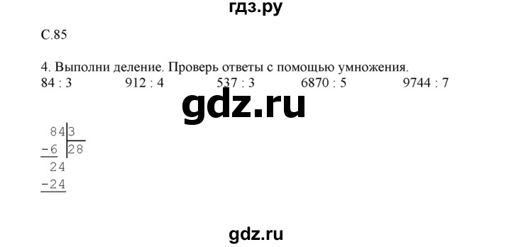 ГДЗ по математике 4 класс Башмаков часть 1. страница - 85, Решебник №1 2012